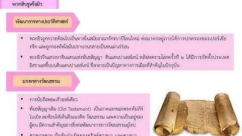 แบบฝึกหัด อารยธรรมของโลกยุคโบราณ