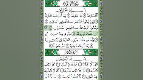 101 سورة القارعة - الشيخ عبد الله بصفر
