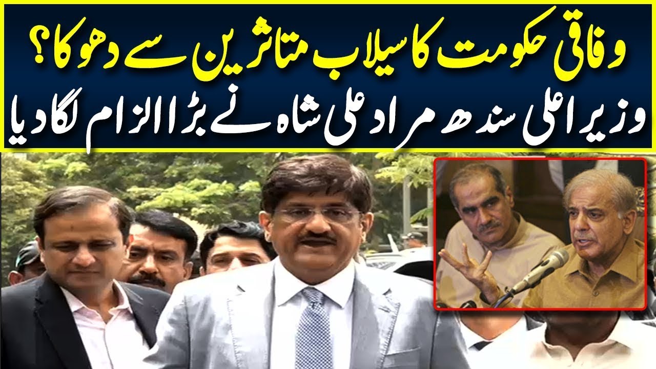 CM Sindh Murad Ali Shah Exposed Federal Government | 17 August 2023 | CM Sindh Media Talk