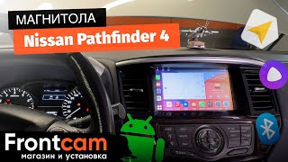 Магнитола Canbox H-Line 4197 для Nissan Pathfinder 4 на  ANDROID