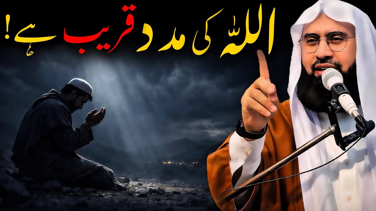 Allah Ki Madad Qareeb Hai | Mayoosi Chhor Do | Bayan by Maulana Ahmed Jamshed Khan