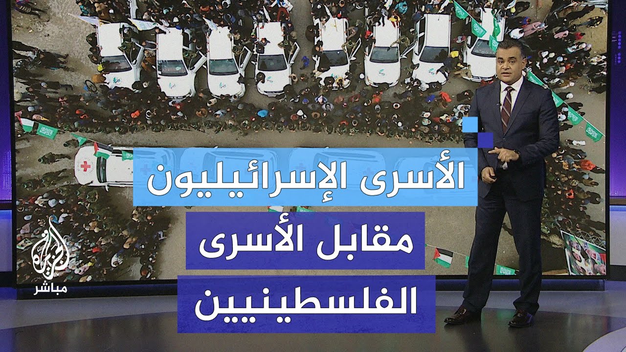 إجمالي عدد الأسرى الإسرائيليين الذين سلمتهم المـقـ.ـاومة مقابل عدد الأسرى المحررين من سجون الاحتلال