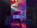 ピンチはチャンス!超緊急セッション! #aresquare #アースクエア #アスク #ベース #ドラム #セッション #session #ピンチ #大ピンチ #緊急 #shorts