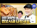 [맛남의 광장 X 골목식당] '선한 영향력! 멘보사과 나왔세형~' / 'Delicious Rendezvous' x 'Backstreet' Special | SBS NOW