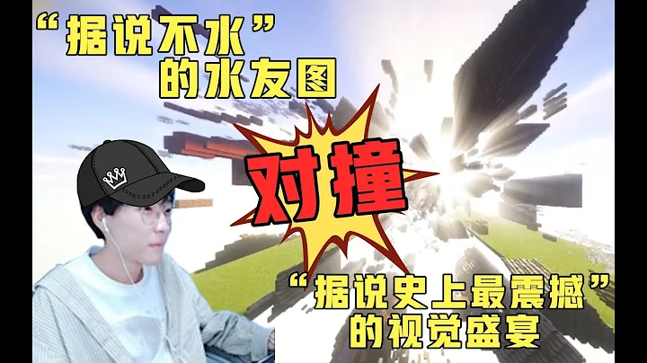 【酪蛋白周游记】“据说不水”的水友图对撞“据说史上最震撼”的视觉盛宴 - 天天要闻