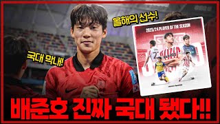 손흥민 황희찬 + 배준호 등 파격 7인 발탁. 김민재 조규성 설영우 제외 이유 [6시 내축구]