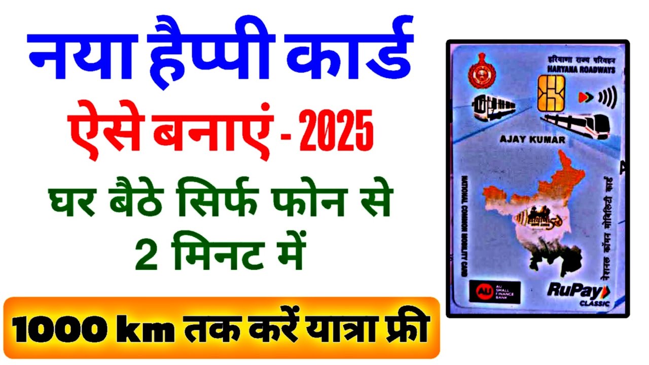 Happy Card Kaise Banayen | Happy Card Kaise Apply Karen