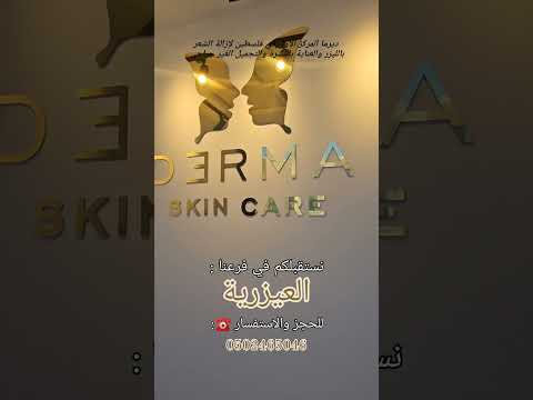 فرعنا الجديد في العيزرية