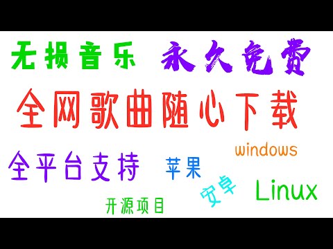 {2020中文流行音樂 无损音乐下载}全网VIP付费音乐免费听，豪华体验免费下载，全平台支持！无需登录，告别付费收听与付费下载！#小马科技