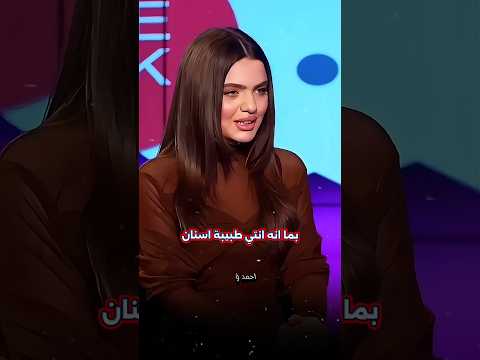شيماء قاسم بعرت الدكتوره راح انسوي يمج فلر العراق اكسبلور ترند تحشيش ضحك لايك تحشيش عراقي