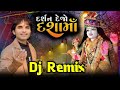 દર્શન દેજો દશામાં || Kamlesh Barot Darshan DejoDashama ||DashamabNew song || 