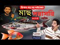 🐬বড় আইড় 🐬মাছ |ওজন ১০কেজি😱🐬Amazing Big Size Fish Cutting Skills live #fish #fishcutting