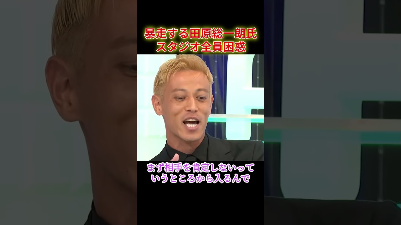 暴走する田原総一朗氏に、スタジオ全員困惑… #shorts #ニュース討論 #政治討論 #政治家