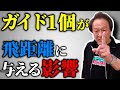 【村田基】トップガイドとバットガイド、ガイドの口径が糸抜けに与える影響は?【切り抜き】
