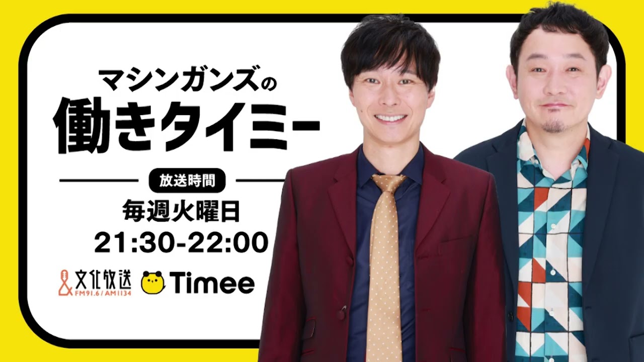 ウエストランドさんゲスト回【２０２５年８月２６日】