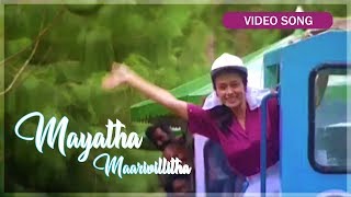 Maayatha Marivil Video Song | Mohanlal , Amala Akkineni | Ulladakkam - Saina Music
