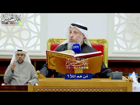 238 - مّن هم الملأ؟ - عثمان الخميس