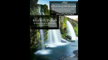 آيات خاشعة من #سورة_الرحمن الشيخ المقرئ/عبدالناصر_خديش #بلغوا_عنى_ولو_اية #قرآن