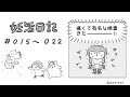 おはぎのきもち/不妊治療漫画　妊活日記 015～022【子宮卵管造影検査編】