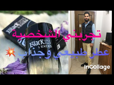 تقييم عطر بلاك اكس اس ليكزيس باكورابان       عطر طبيعي وجذاب