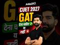 CUET 2027 | GAT देना चाहिए ✅या नहीं ❌ #shortsfeed