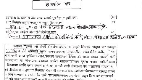 मराठी : विभाग/कृती 1 (इ)(गद्य: अपठित गद्य) :-2022 marathi question bank solution class 12