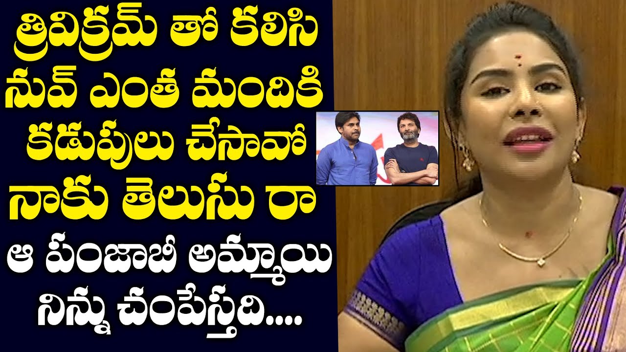 Sri Reddy Comments On Pawan Kalyan & Trivikram | Sri Reddy Press Meet ...
