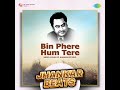 Bin Phere Hum Tere - Jhankar Beats Mp3 Song