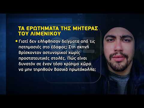 Μυτιλήνη: Στον Εισαγγελέα με αιτήματα η μάνα - ντέτεκτιβ…