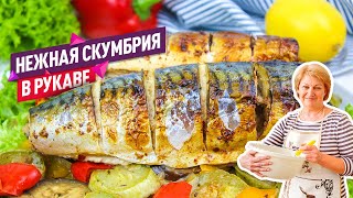 Тает во рту! Нежнейшая сочная Скумбрия с овощами в духовке