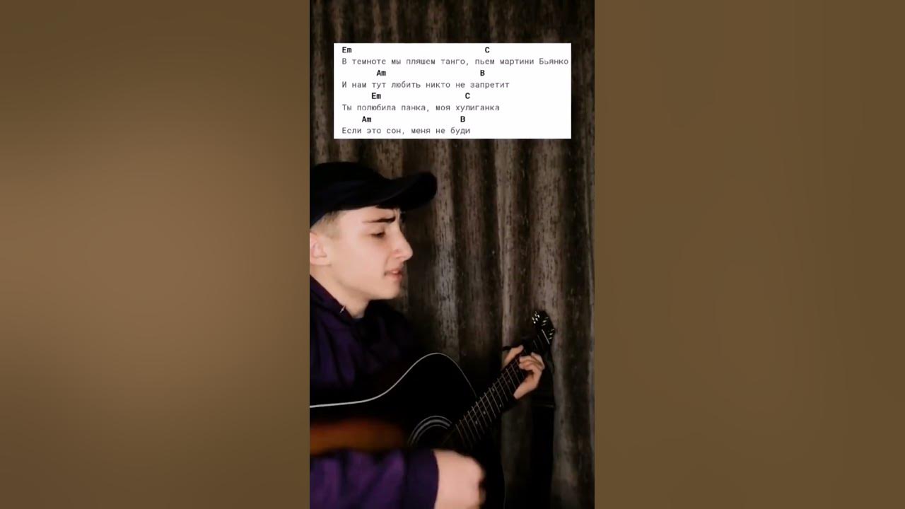 XOLIDAYBOY - Моя хулиганка(Cover by SeerGrey) #кавер #гитара