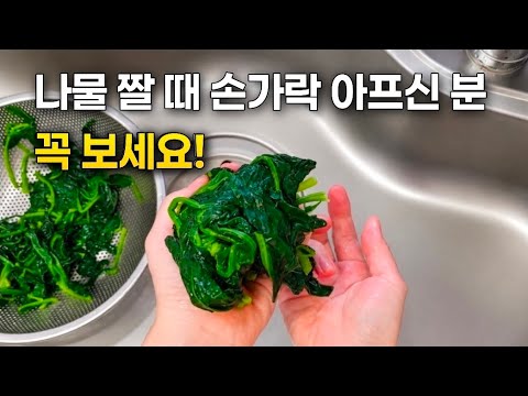 나물 짤 때 손가락 아프다면? 이젠 손으로 짜지 마세요! 다짜고짜 짤순이 플러스로 손목 부담 확~ 줄이세요👍 thumbnail