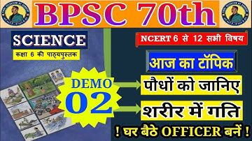 DEMO CLASS - 02 ! BPSC 70th PT / Complete ncert course in hindi medium By Sandeep Jha Sir