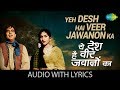 Yeh Desh Hai Veer Jawanon with lyrics | ये देश है वीर जवानों के बोल | Mohd Rafi & Balbir | Naya Daur