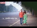 O Tomari Cholar Pothe WhatsApp Status ||Bangla Romantic Status||Bangali New Status Mp3 Song