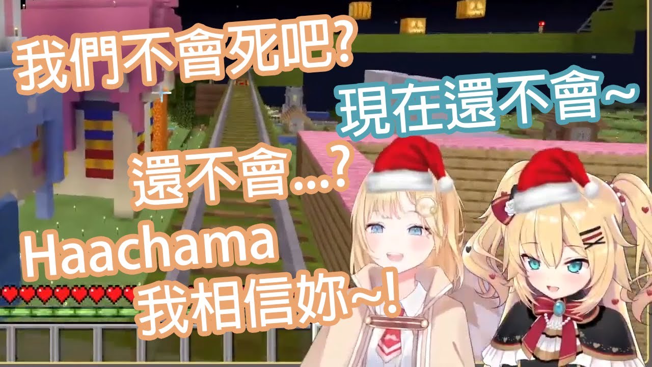 【Hololive中文】當華生說她相信Haachama之後馬上就被背叛了...