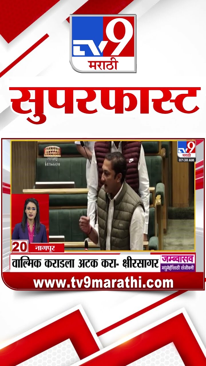 50 SuperFast News | सुपरफास्ट 50 न्यूज | 18 December 2024 | Marathi News | tv9 marathi