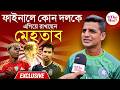 FIFA World Cup 2026 | Argentina Vs Spain |ইয়ামালের সঙ্গে তুলনা ঠিক নয়, ফাইনালে মেসিই এগিয়ে:মেহতাব