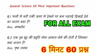 General science question for jssc cgl, lower pcs exam, ntpc exam || only selected question