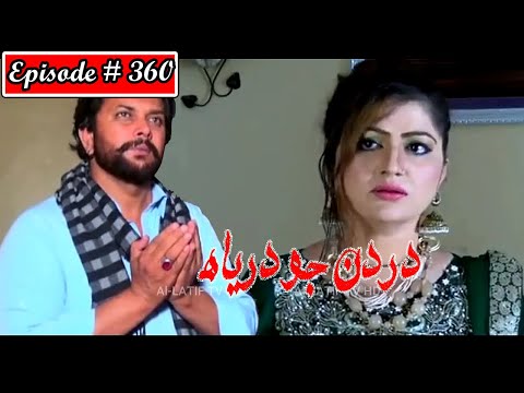 Dardan Jo Darya Episode 360 Sindhi Drama | Sindhi Dramas 2022