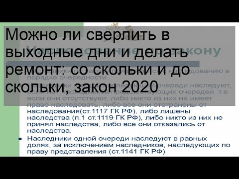 Можно ли сверлить в выходные дни и делать ремонт: со скольки и до скольки, закон 2020