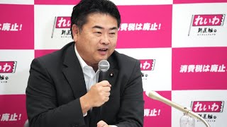 【LIVE】高井たかし幹事長 定例会見（8月29日15時～国会内）