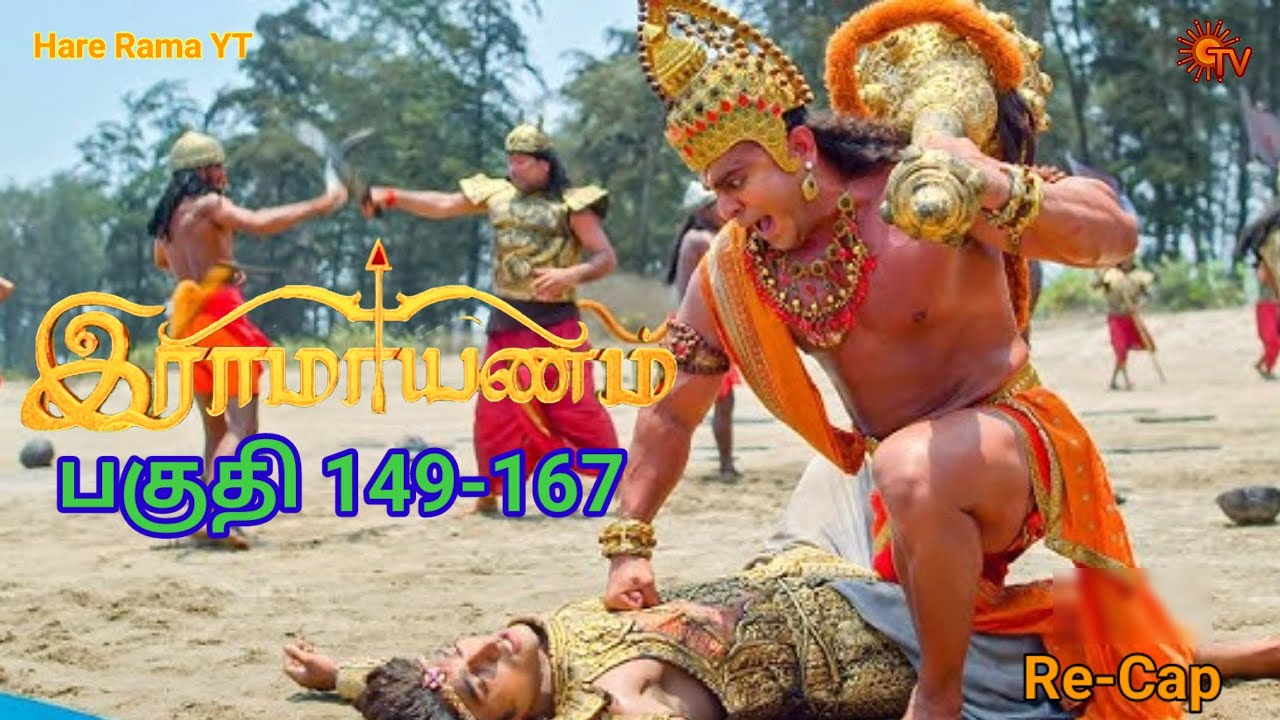 Ramayanam Re-cap Episode 149-167 Tamil|பகுதி 149-167 தமிழ்|Hare Rama YT