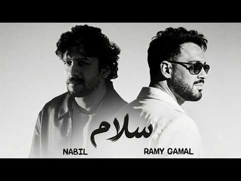 رامي جمال و نبيل سلام     