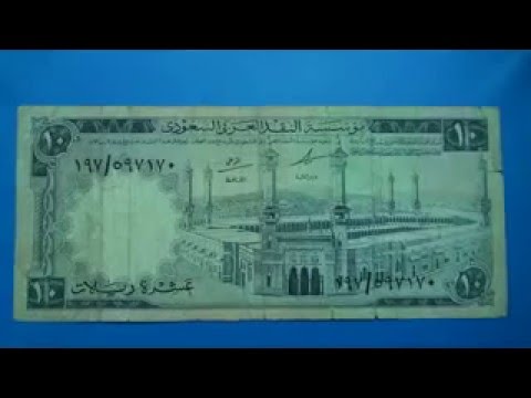 For Sale 10 Riyal Al Hijri 1379 Masjid E Makkah By Goodsforsale For Sale 10 Riyal Al Hijri 1379 Masjid E Makkah By Goodsforsale