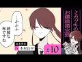 【漫画】お嬢様の日直当番②(CV: 木村良平、若山詩音、高森奈津美)|『ミカヅキのお嬢様備忘録』(10)【マンガ動画】ボイスコミック