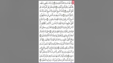 سورة النمل ص 384 من آية 77- 88 للحفظ والمراجعة. Holy Quran.