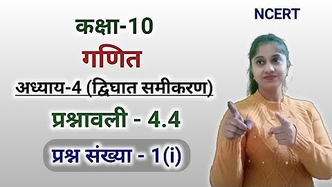 Q1 Ex 4.4 Class 10 | NCERT Solutions For Class 10 Maths | Class 10th Maths | Jojas Study | Jyoti