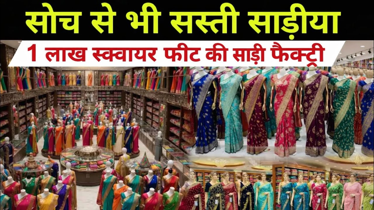 45rs से साडीया मिलते हैं यहां 😱 | surat saree manufacturer | surat saree wholesale | kesaria textile