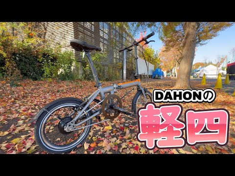 [e-Bike] I tried out DAHON's folding electric assist bicycle K-Forth
